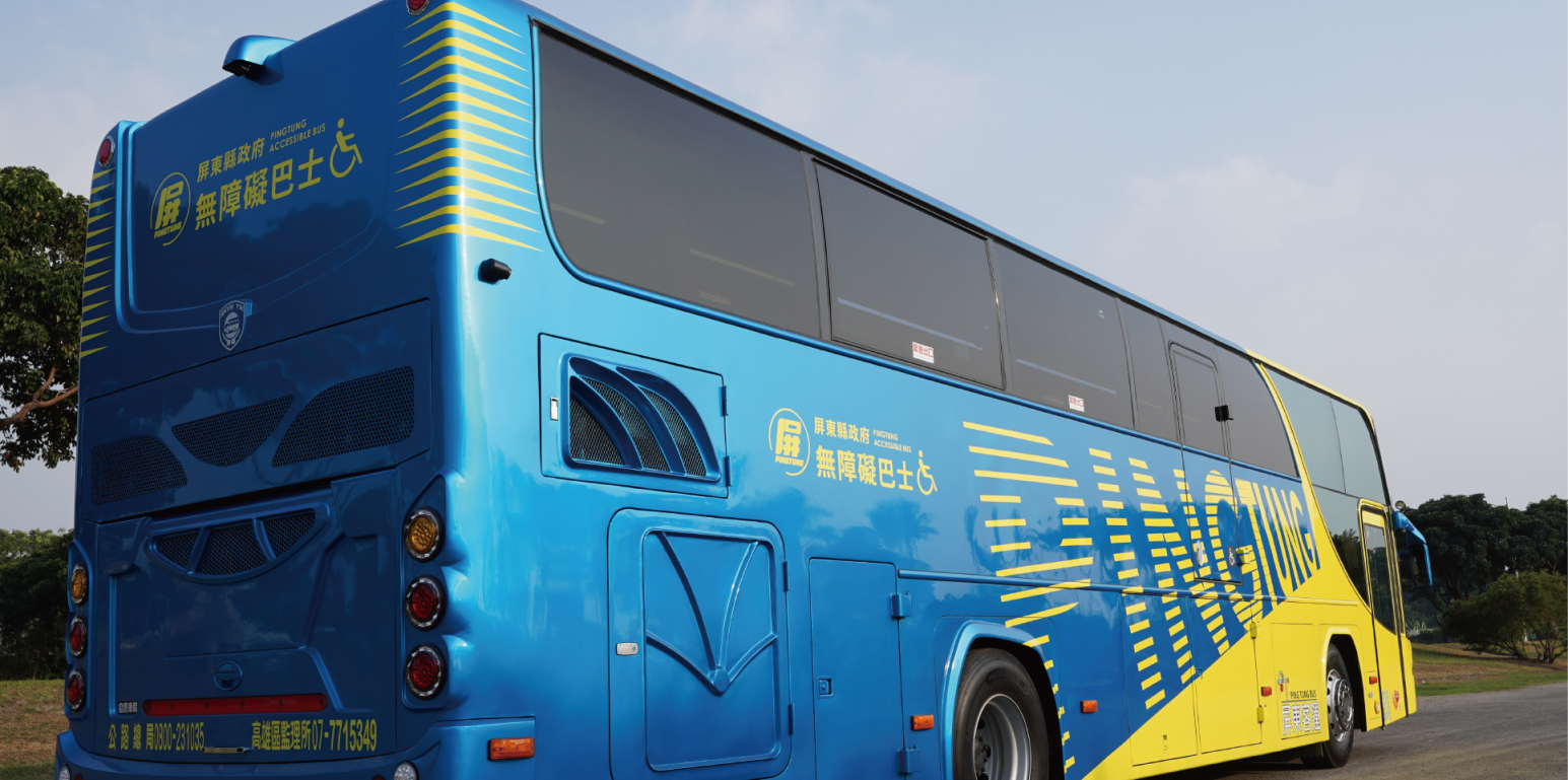 屏東汽車(chē)客運(yùn)股份有限公司