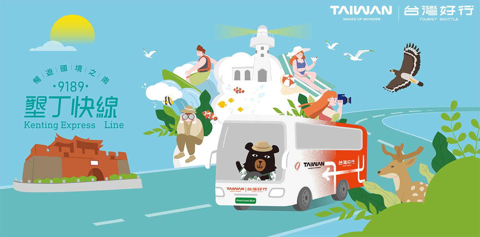 屏東汽車(chē)客運(yùn)股份有限公司